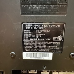 液晶テレビ　19型　株式会社ＴＭＹの画像