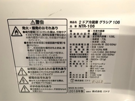 全国送料無料★3か月保障付き★冷蔵庫★2018★ニトリ★NTR-106★R-228 
