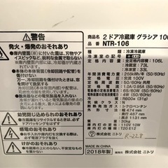 全国送料無料☆3か月保障付き☆冷蔵庫☆2018☆ニトリ☆NTR-106☆R-228 