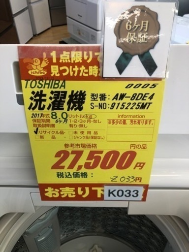 K033★TOSHIBA製★2017年製7.0㌔洗濯機★6ヵ月間保証付き★近隣配送・設置可能