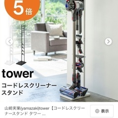 ダイソン専用スタンド　V8 V7 V6適用　お値下げ可