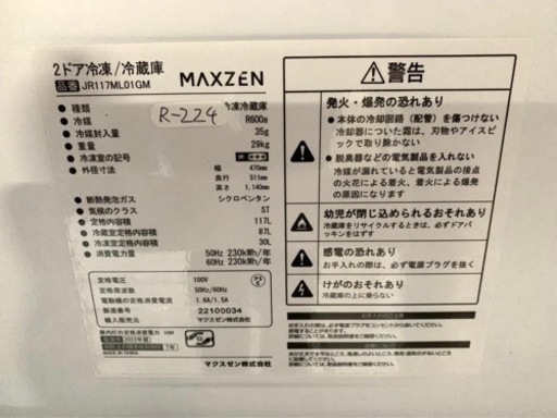 全国送料無料★3か月保障付き★冷蔵庫★2022年★マクスゼン★JR117ML01GM★R-224
