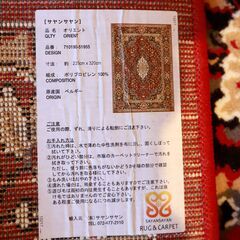 カーペット235cm×320cmの画像