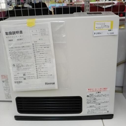 Rinnai ガスファンヒーター LPガス用 22年製                      TJ2300