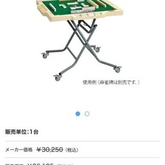 麻雀卓と麻雀セット