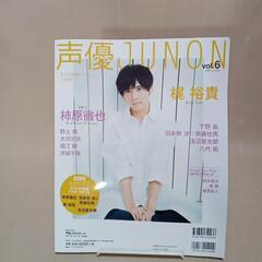 声優ＪＵＮＯＮ  vol. 6の画像