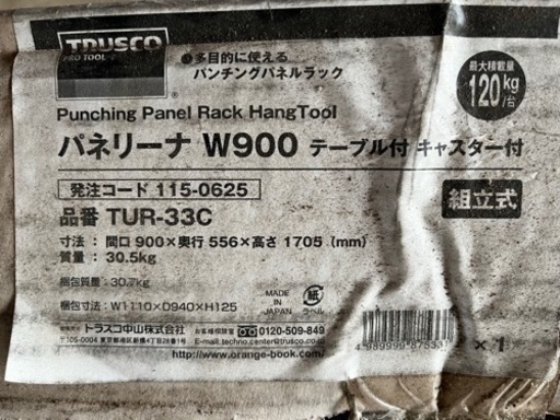 中は新品‼️ パネリーナW900テーブル付き、キャスター付き　TUR-33C 外観ホコリ被っているけど中未使用品‼️