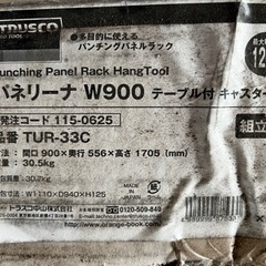 中は新品‼️ パネリーナW900テーブル付き、キャスター付き　T...
