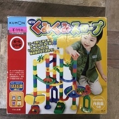 くもん  くみくみスロープ