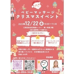 12/22ベビーマッサージ×クリスマスイベント🎄