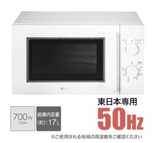 ニトリ　電子レンジ