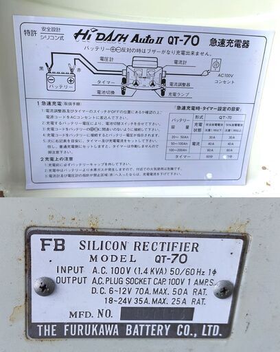 閉店セール中につき、通常特価21,978円より20％引きの17,582円!　【33】古河電池 FB 急速充電器 Hi Dash Auto II QT-70　6V 12V 18V 24V 対応 タイマー付き シリコン式 AC100V