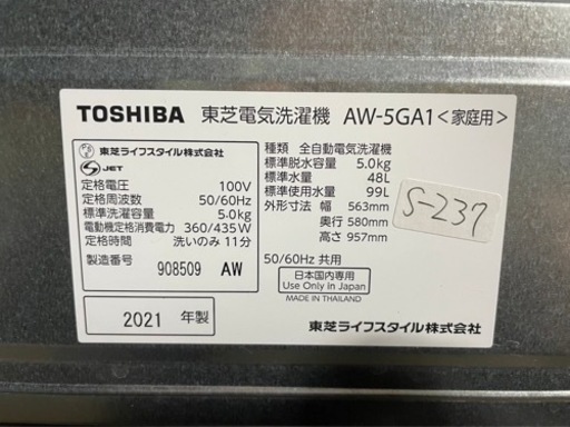 全国送料無料★3か月保障付き★洗濯機★2021年★東芝★AW-5GA1★S-237