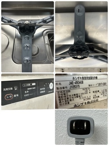 ホシザキ　HOSIZAKI　業務用　食器洗浄機　バススルータイプ　単相１００Ｖ　２０１９年製　厨房　飲食店　ＪＷＥ－４５０ＷＵＢ