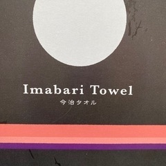 今治タオルギフト  ＊フェイスタオル 1枚 ＊ウォッシュタオル  1枚の画像