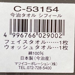 今治タオルギフト  ＊フェイスタオル 1枚 ＊ウォッシュタオル  1枚の画像