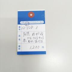 12-328-3　子供　メガネ#1473の画像