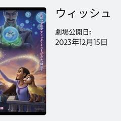 12/17映画ウィッシュ　✔日時・場所指定あり