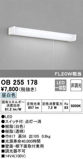 LED照明器具＜OB255178＞【ODELIC】
