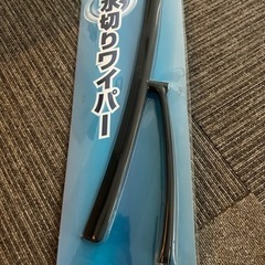 月曜迄水切りワイパー