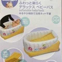 【取引決定しました】ベビザらス ベビーバス 沐浴用 エアーポンプ付き