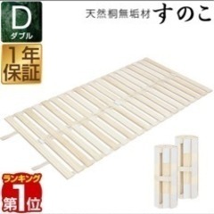 すのこロール　ダブルサイズ