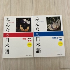 みんなの日本語1、2 (2023年購入)