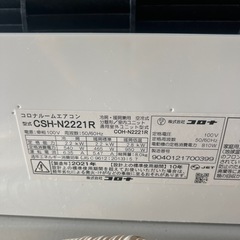 コロナエアコン2.2の画像