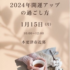 2024年開運アップの過ごし方