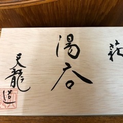 【未使用品】湯呑み夫婦セット