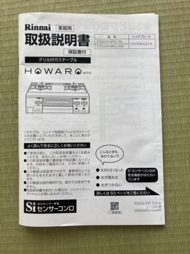 【終了】リンナイ　ET66WH4RG グリル付きガステーブル