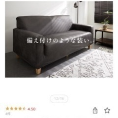 ソファーカバーの画像