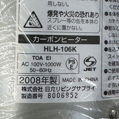 【箱入り未使用品‼️】定価20,680円♪ 日立 1000W カーボンヒーター 遠赤外線ヒーター 暖房器具 電気ストーブの画像