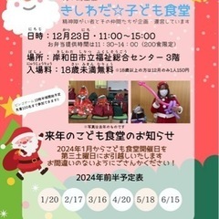 きしわだ子ども食堂イベント