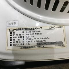 1/4終 サンヨー 三洋電機 石油ストーブ OHC-496 自然通気形開放式 灯油ストーブ 暖房 動作確認済み 菊TKの画像