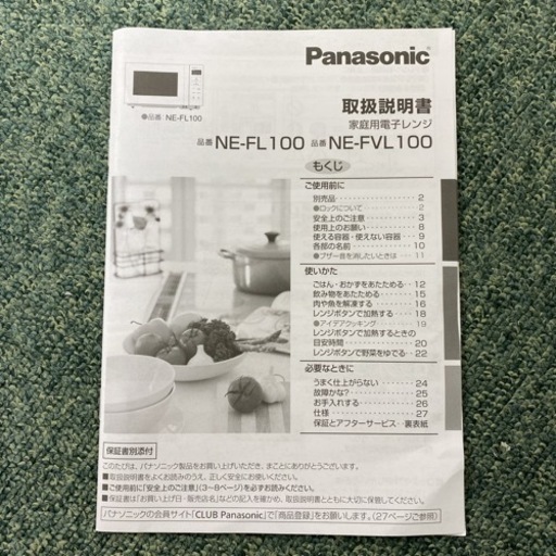 【ご来店限定】＊パナソニック 単機能電子レンジ ヘルツフリー  2022年製＊1214-1