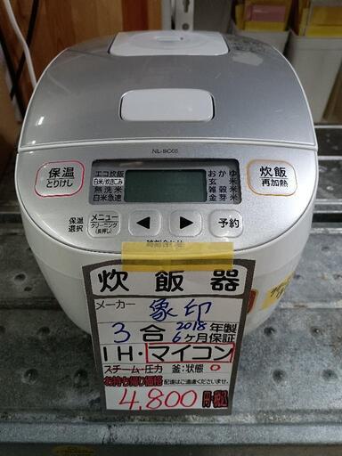 【象印】3合炊き炊飯器（マイコン式）★2018年製　クリーニング済/6ヶ月保証付　管理番号11412