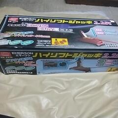 エマーソンのハイソフトジャッキ２､25t決まりました‼️