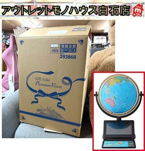 開封未使用 ドウシシャ しゃべる地球儀 PERFECT GLOBE PG-PV23 プレミアムビジョン 8インチ画面 ココチモ ☆札幌市白石区 白石店