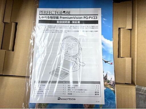 開封未使用 ドウシシャ しゃべる地球儀 PERFECT GLOBE PG-PV23 プレミアムビジョン 8インチ画面 ココチモ ☆札幌