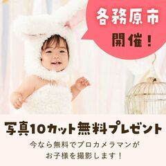 《2/11開催》【完全無料】プロが撮影！お子さま撮影会&FP相談...