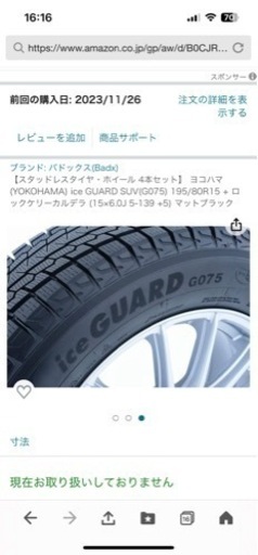 ヨコハマタイヤスタッドレスG075