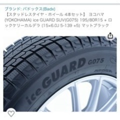 ヨコハマタイヤスタッドレスG075