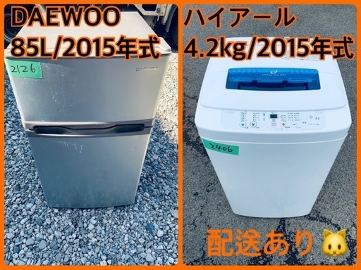 限界価格挑戦！！新生活家電♬♬洗濯機/冷蔵庫♬101