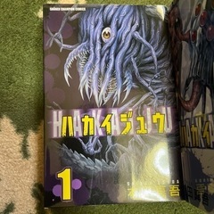 ハカイジュウ1巻〜21巻コミック本