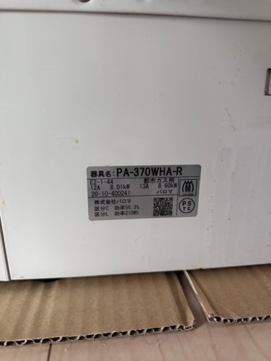 都市ガス用 パロマeverychef(エブリシェフ) 2口ガスコンロ