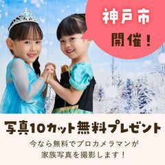 《2/18開催》【完全無料】プロが撮影！お子さま撮影会&FP相談...