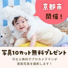 《2/22開催》【完全無料】プロが撮影！お子さま撮影会&FP相談...