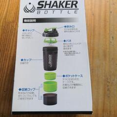 【商談中】シェイカーボトルの画像