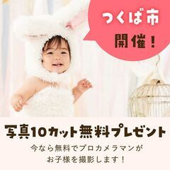 《2/25開催》【完全無料】プロが撮影！お子さま撮影会&FP相談...